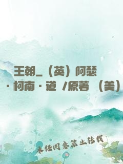 遺跡王朝